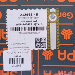تسمه تایم ال 90دایکو