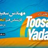 توسن یدک کارشناس و نمایندگی رسمی محصولات اعظام در شهر خلخال