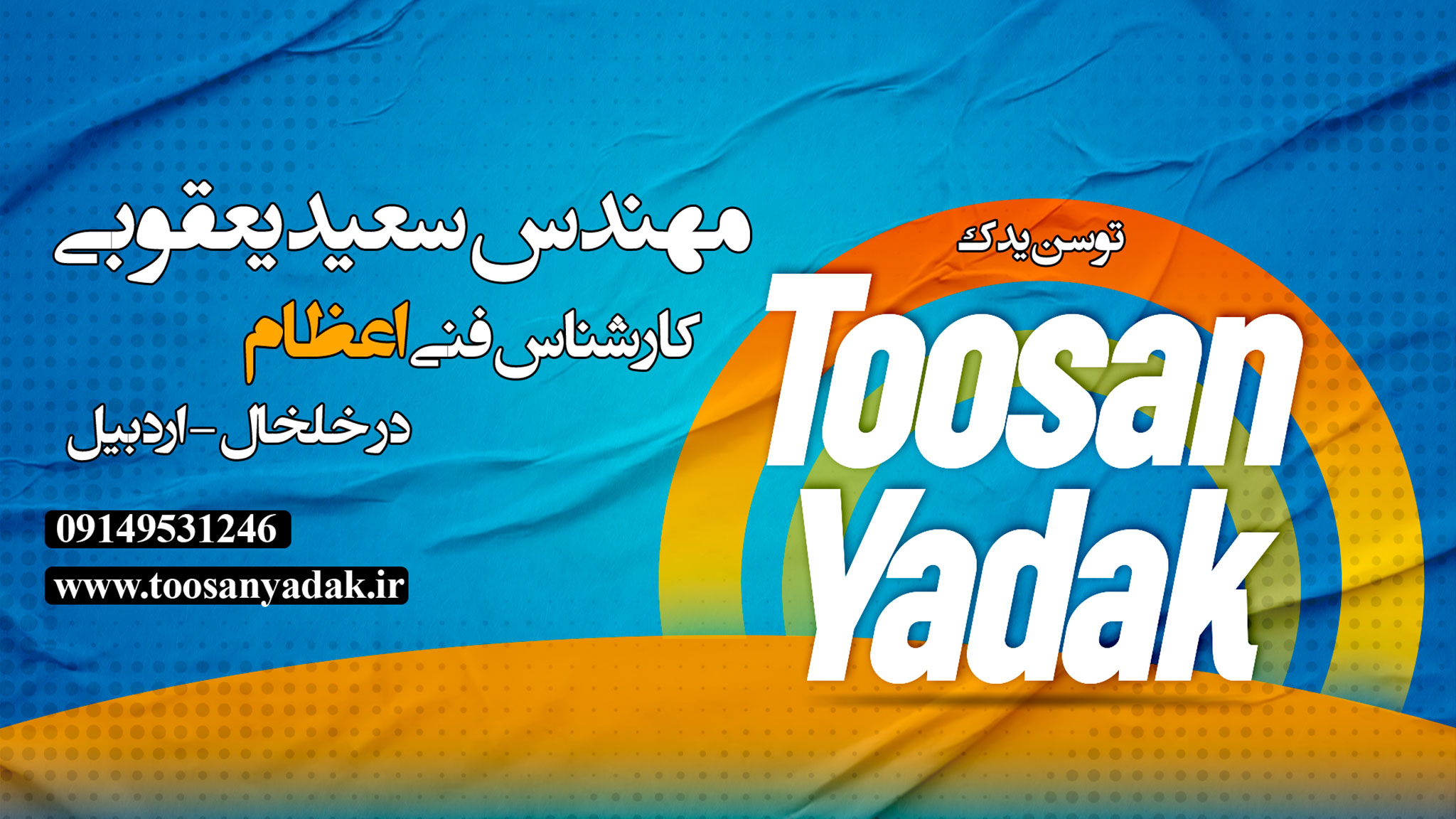 توسن یدک کارشناس و نمایندگی رسمی محصولات اعظام در شهر خلخال