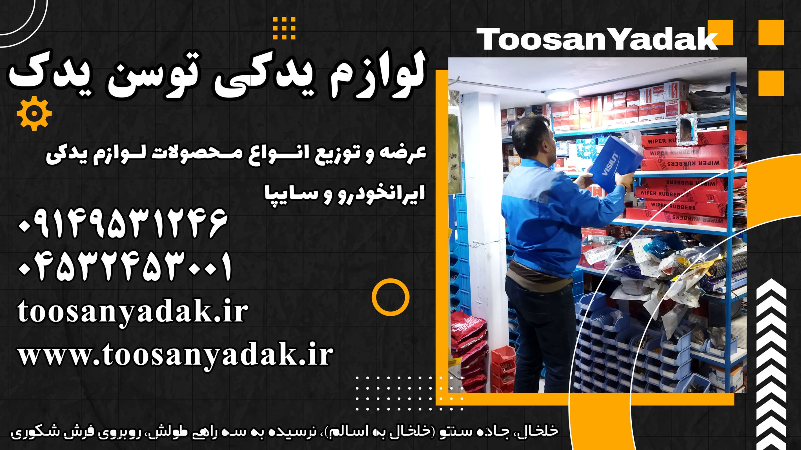 توسن یدک | tosanyadak به مدیریت سعید یعقوبی