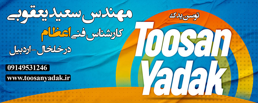 کارشناس فنی اعظام