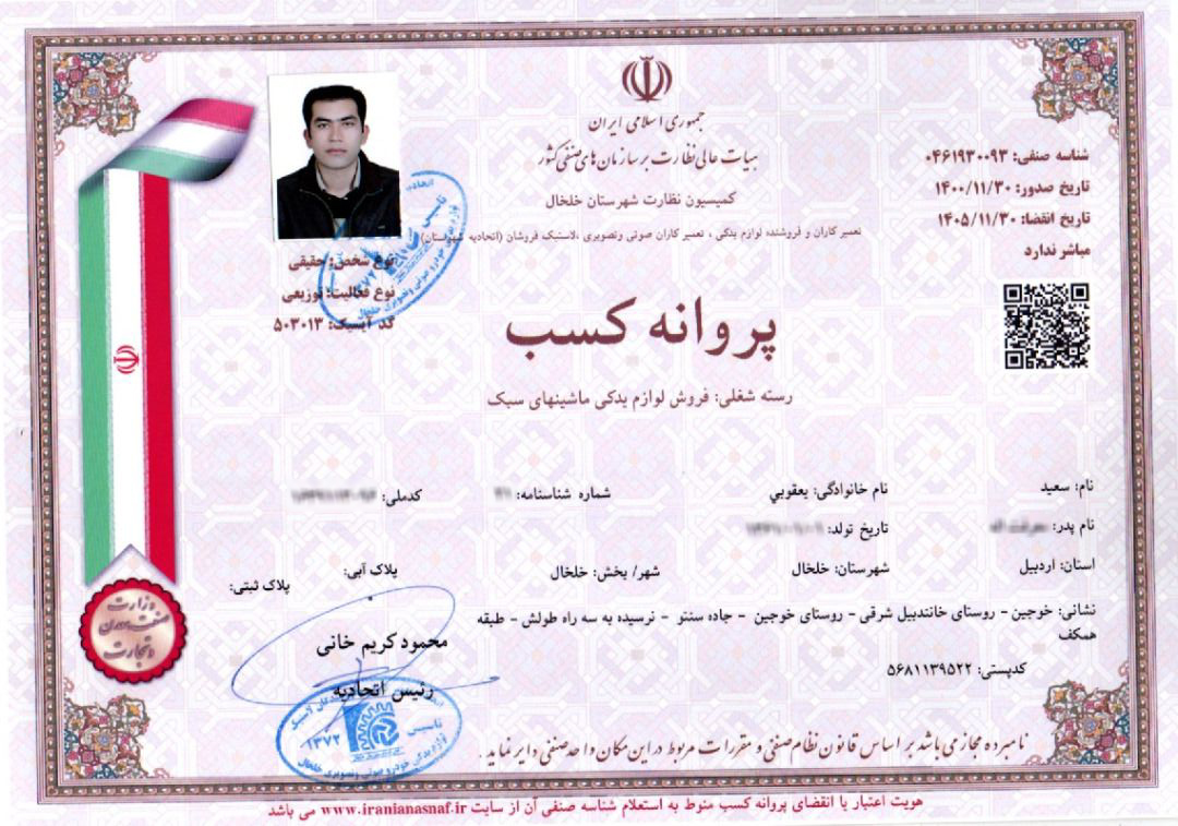 پروانه کسب فروشگاه توسن یدک