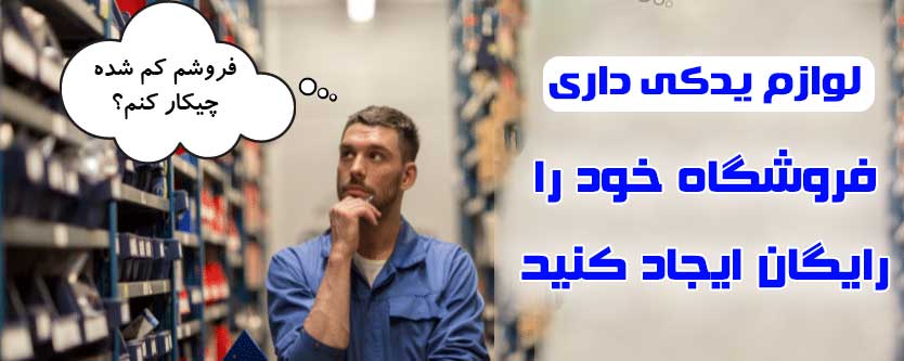 فروشنده شوید در سایت توسن یدک